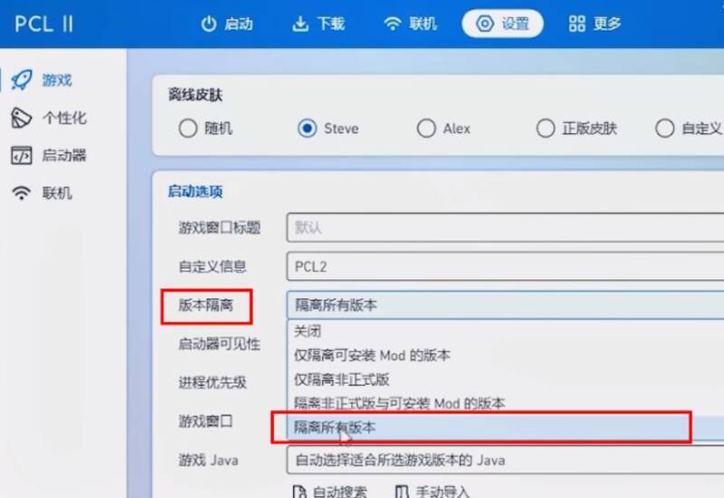 选择隔离所有版本界面图