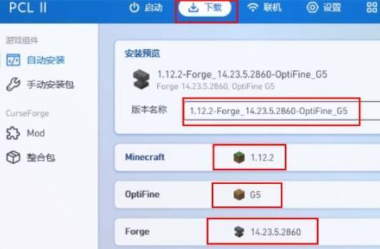 PCL2启动器下载安装界面