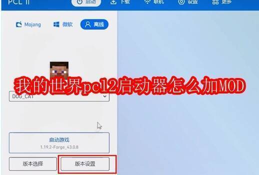 我的世界PCL2启动器相关图片
