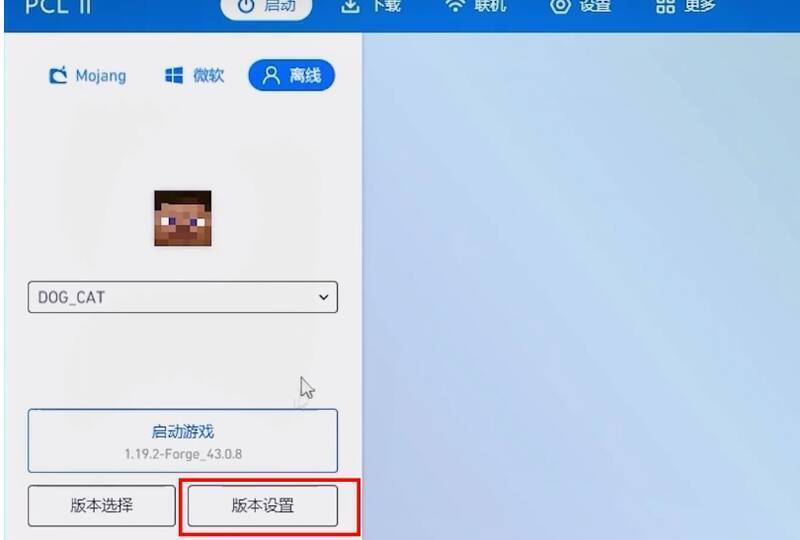 PCL2启动器主界面版本设置选项位置