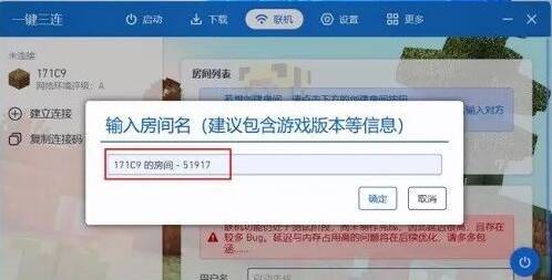 设置联机房间界面图