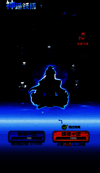 神通领悟相关图片 2