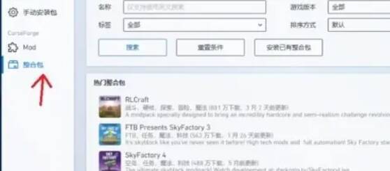 整合包搜索结果及安装按钮