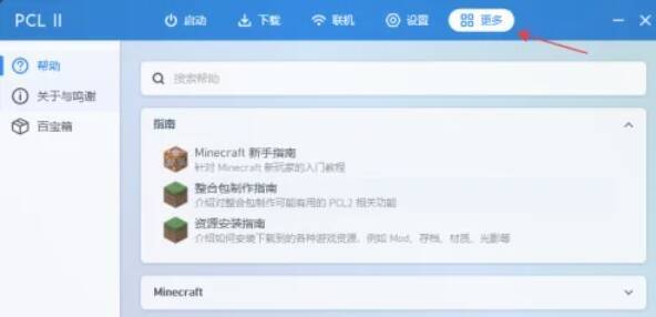 PCL2启动器主界面“更多”按钮图片