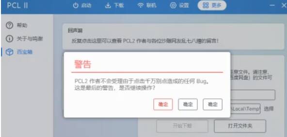 点击“千万别点”按钮后弹出的对话框图片