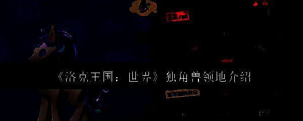 洛克王国相关图片