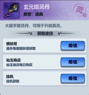 主宰世界真灵养成图片2