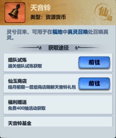 《主宰世界》天音铃相关配图