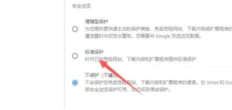 找到安全浏览设置的界面图片