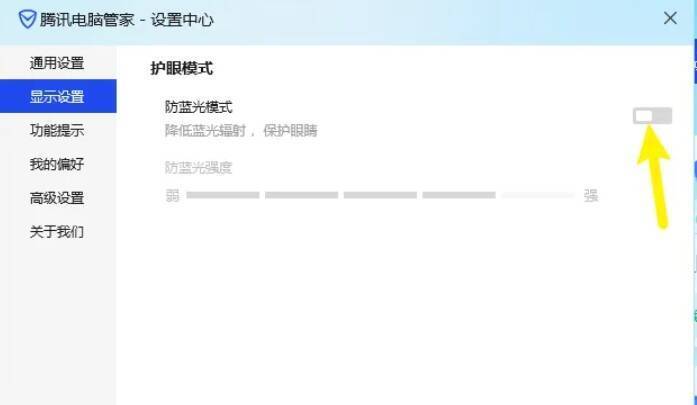 开启护眼模式设置界面图片