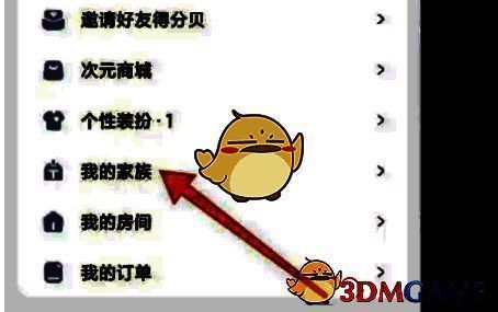 耳旁语音点击我的家族按钮界面图