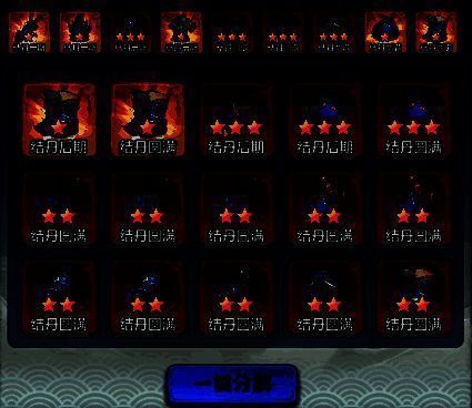 装备分解界面图