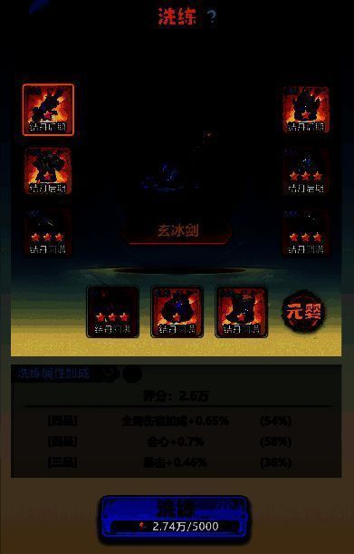 装备洗练功能开启界面图