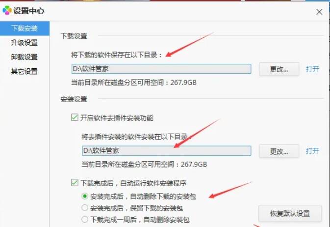 腾讯软件管家设置界面更改下载位置