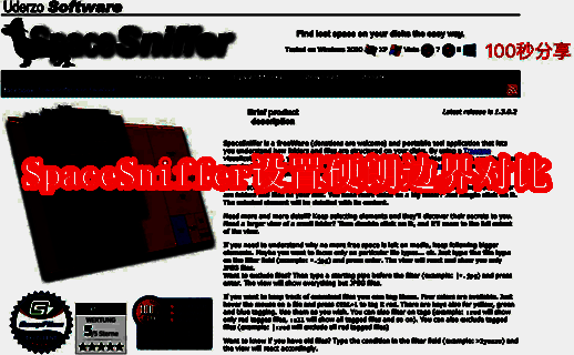 SpaceSniffer相关界面图