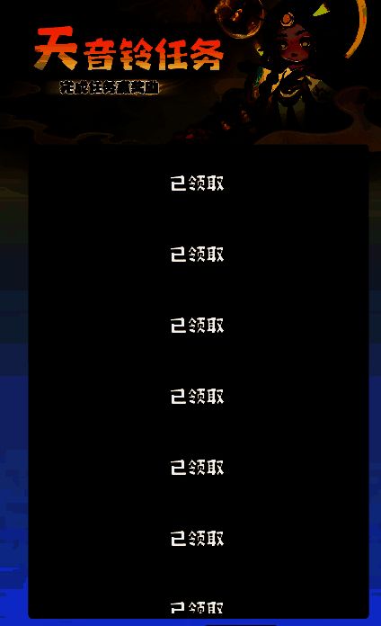 天音铃冲榜任务奖励截图