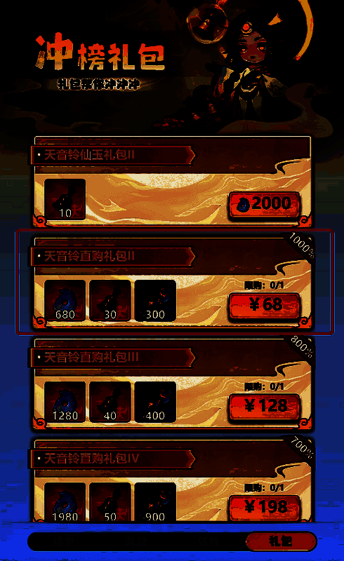 特惠商店与冲榜礼包对比截图