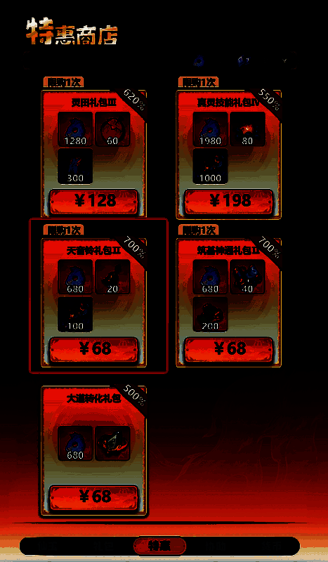 特惠商店与冲榜礼包对比截图2