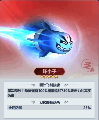 问剑天玉兑换飞剑幻化效果截图