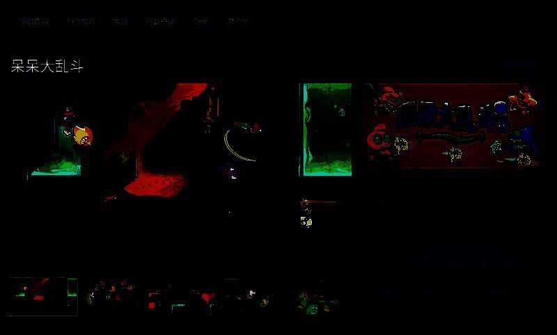 呆呆大乱斗相关图片2