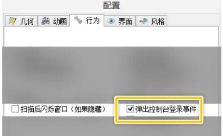 SpaceSniffer勾选弹出控制台登录事件图