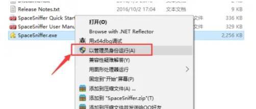 以管理员身份运行SpaceSniffer操作图片