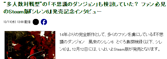 《千变的迷宫 风来的希炼6蛇蜷岛探险谭》相关图片2