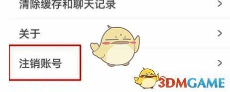 耳旁语音点击注销账号图示