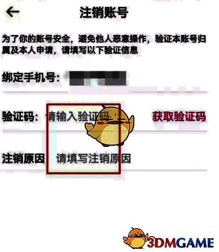 耳旁语音确认注销图示