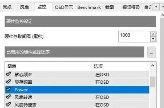 微星小飞机OSD显示选项图片