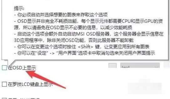 微星小飞机OSD显示布局设置图片