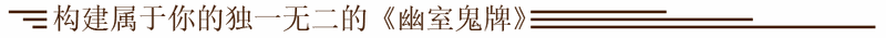 幽室鬼牌游戏画面展示5