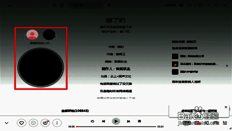 网易云音乐等待好友加入界面