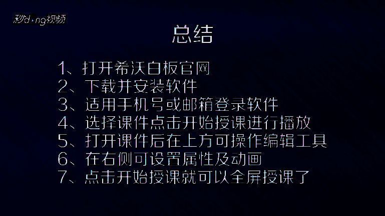 希沃白板5使用方法总结图片