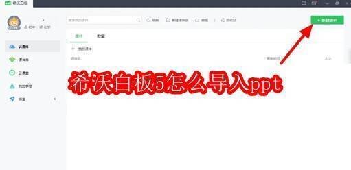 希沃白板5相关图片1