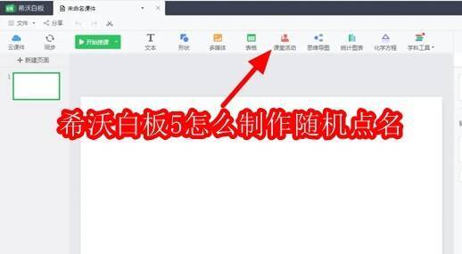 希沃白板5软件界面图
