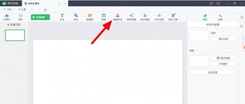 点击课堂活动的界面图