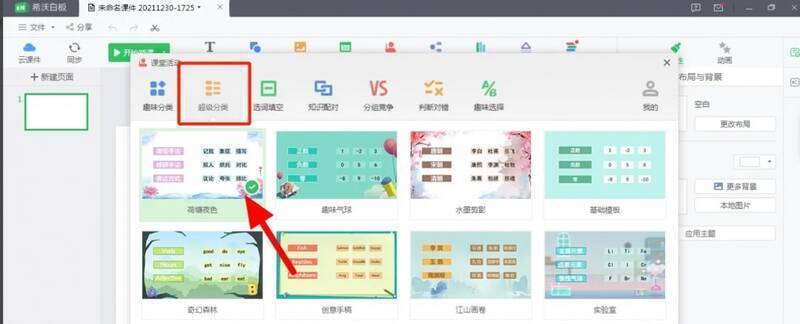 选择超级分类的界面图