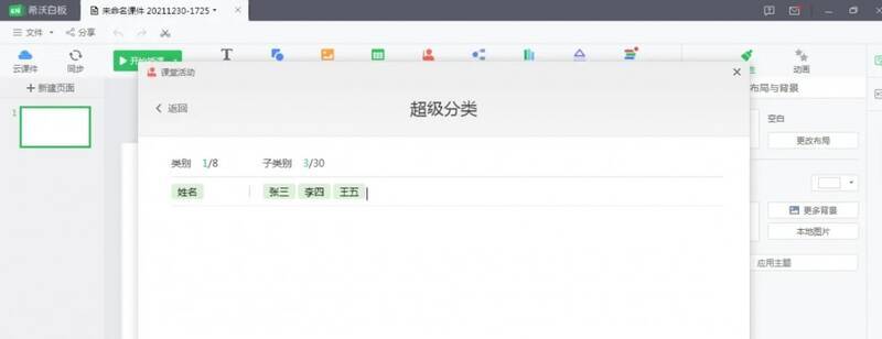 设置类别和输入学生名字的界面图