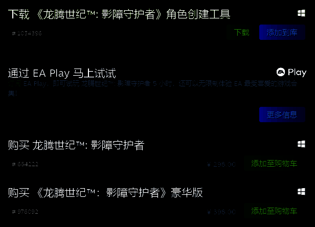 《龙腾世纪:影障守护者》Steam 页面相关图