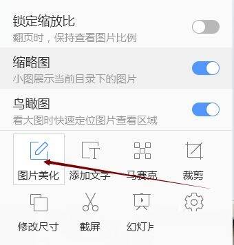 点击美化图片按钮界面