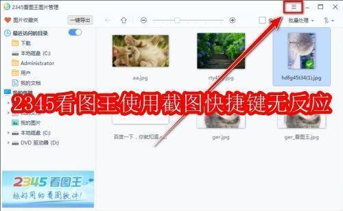 2345看图王相关界面示例图1