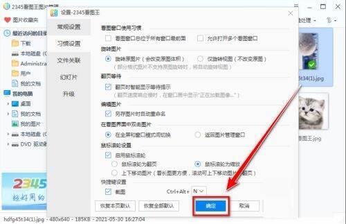 2345看图王点击确定按钮界面图