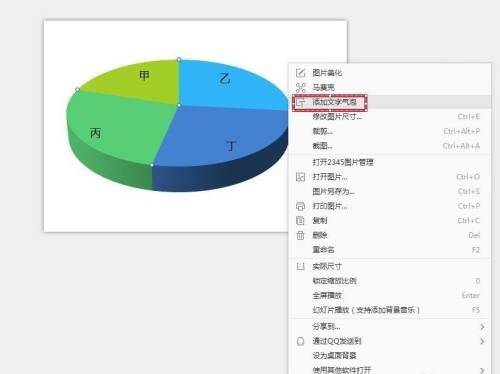 右键点击添加文字气泡操作界面