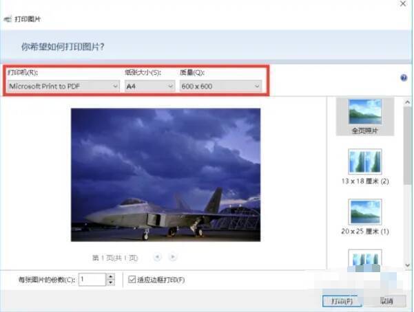 2345看图王打印设置界面