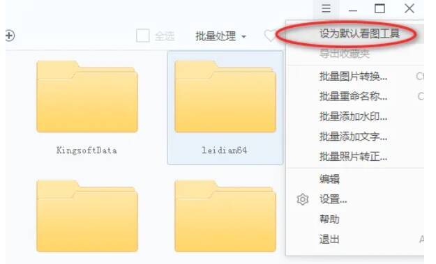设置默认看图工具界面