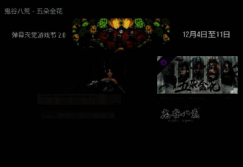 鬼谷八荒五朵金花DLC相关宣传图