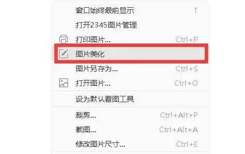 选择图片美化功能界面