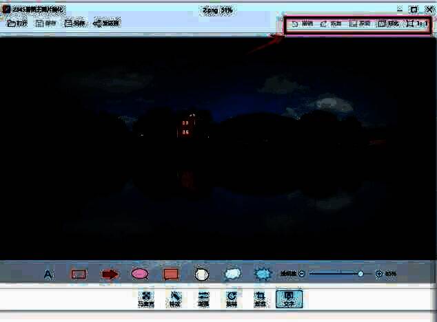 2345看图王撤销操作配图