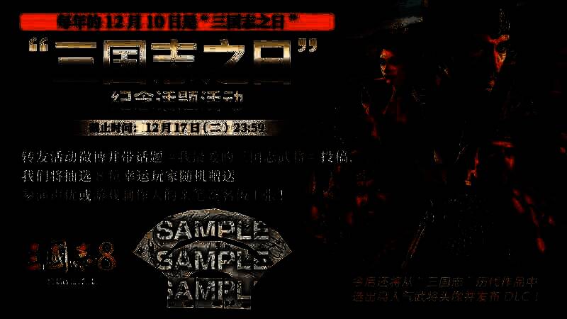 《三国志8：重制版》免费DLC宣传画面